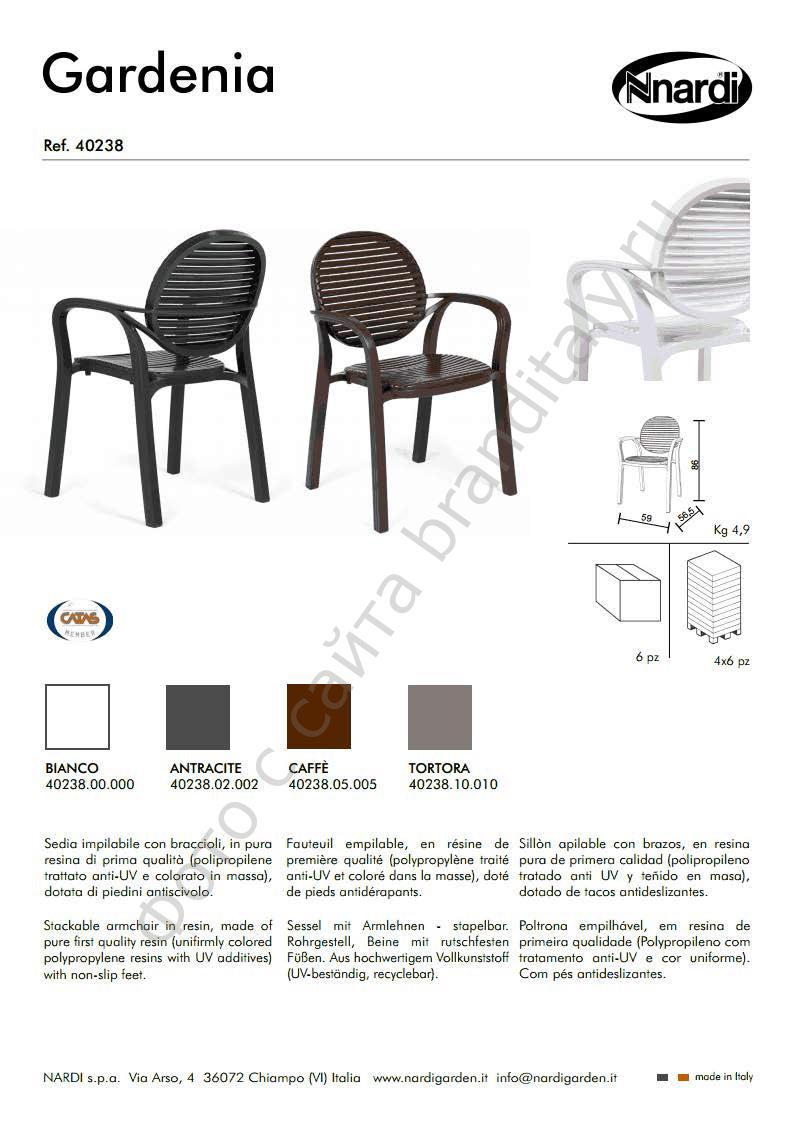Пластиковое кресло Gardenia